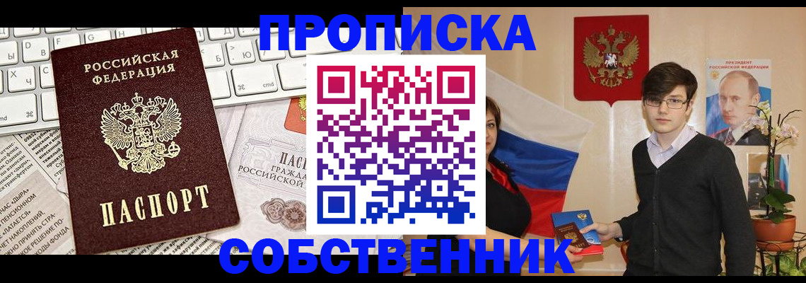 прописка для школы в Архангельске