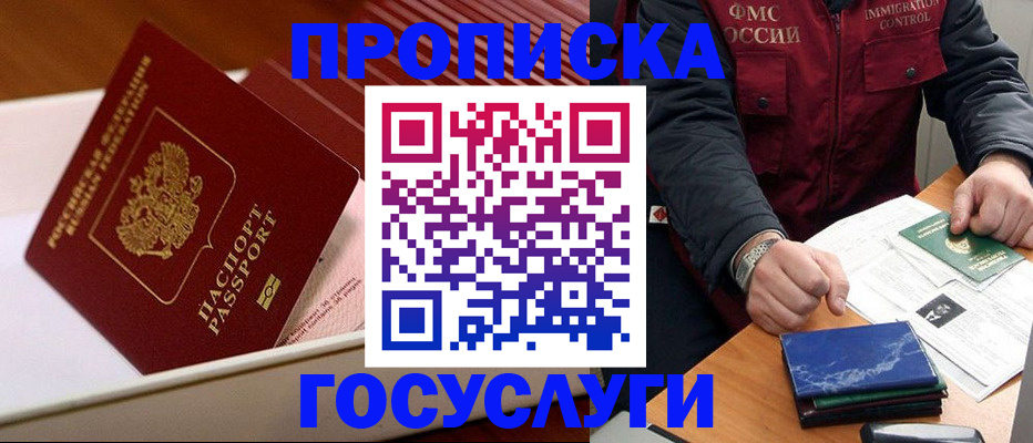 прописка для военкомата в Архангельске