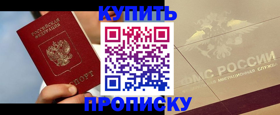 временная прописка в Архангельске