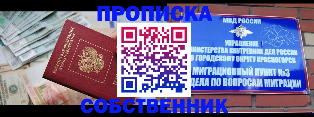 где прописаться в Архангельске