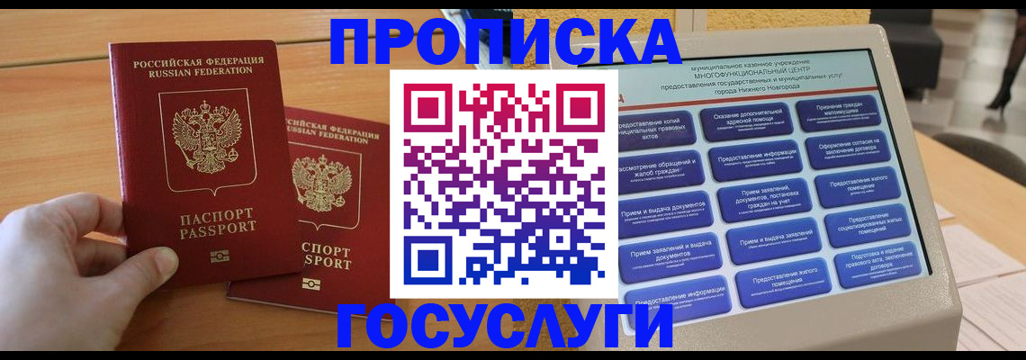 прописка от собственника в Архангельске