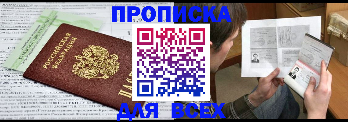 временная регистрация для всех в Архангельске